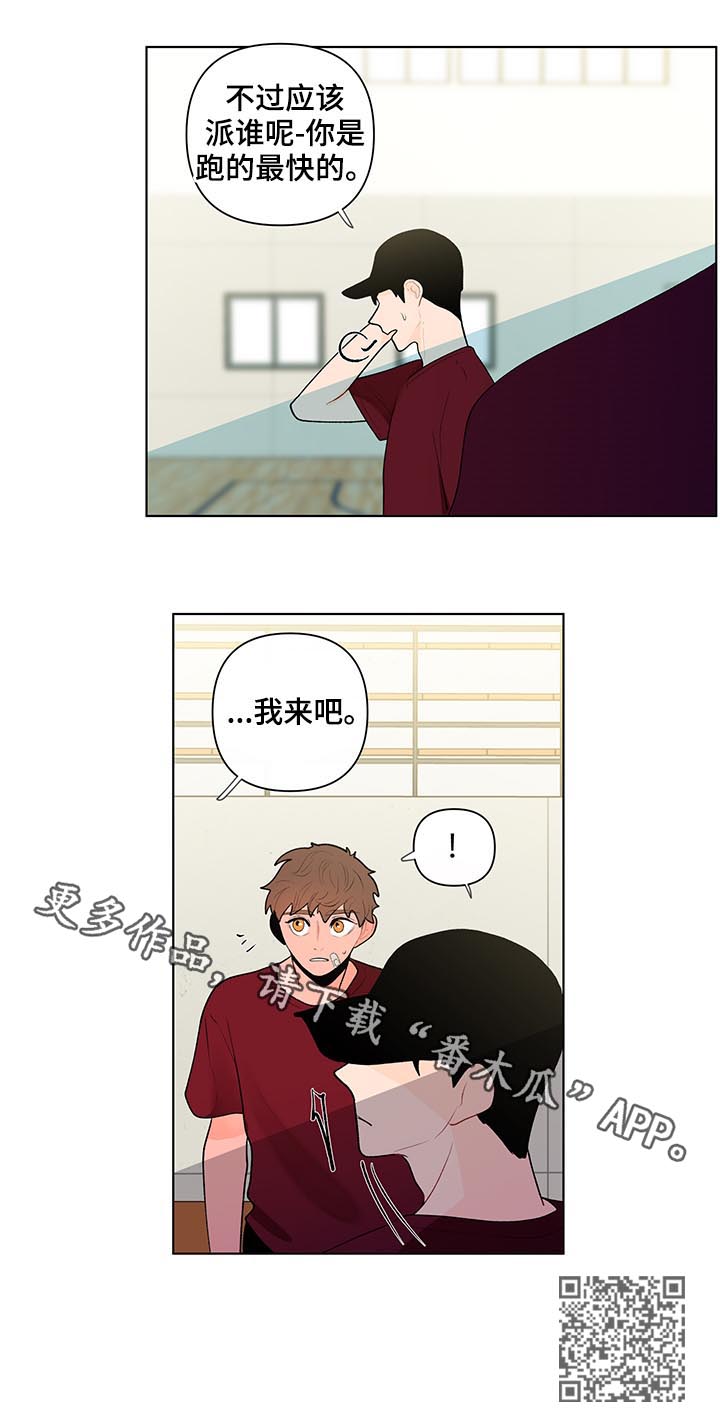 武汉崇文外国语学校负面消息漫画,第58章：我来吧2图