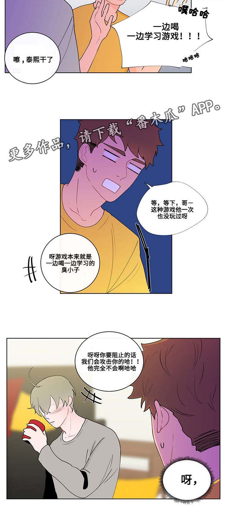 武汉崇文外国语学校负面消息漫画,第10章：游戏3图