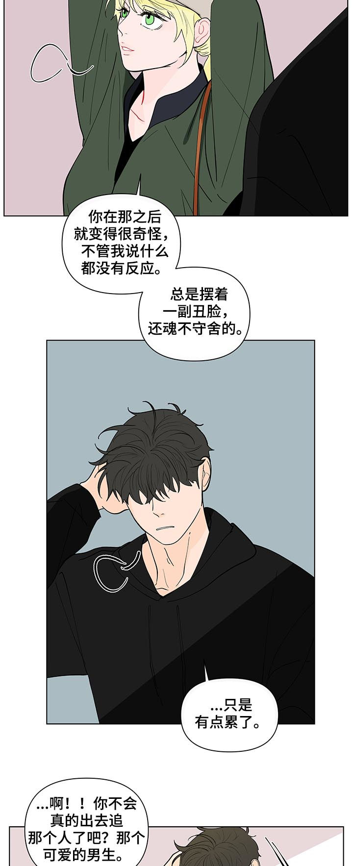 远方好物平台负面消息漫画,第200章：【第二季】不爽3图