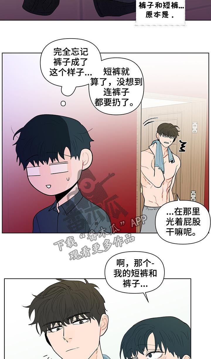 负面消息怎么破漫画,第182章：【第二季】宝贝裤子2图