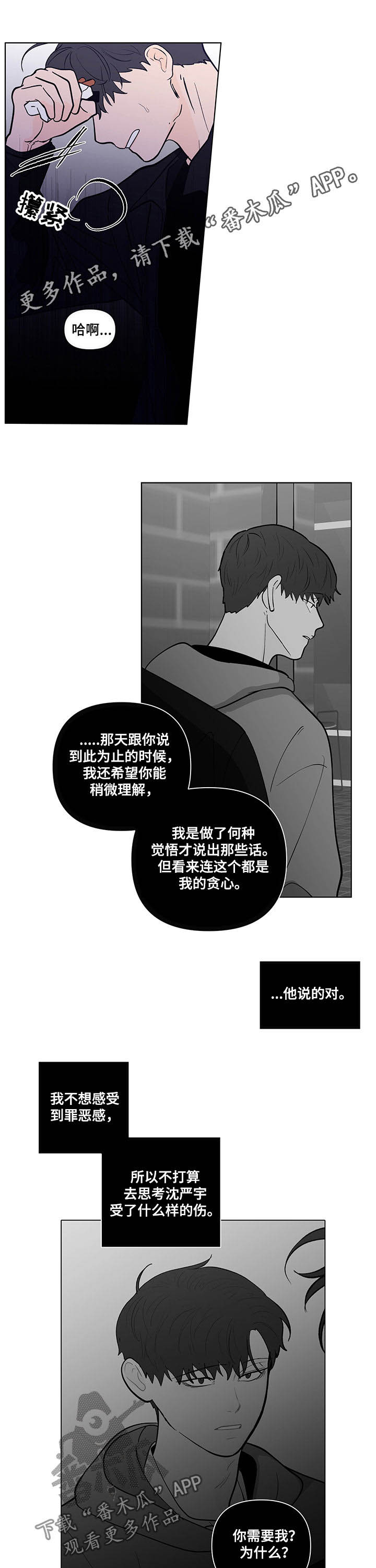 武汉崇文外国语学校负面消息漫画,第214章：【第二季】是爱1图