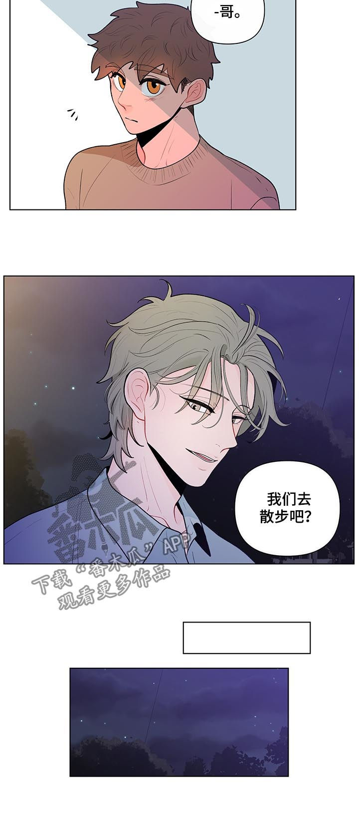 负面信息拒贷原因漫画,第78章：占有欲5图