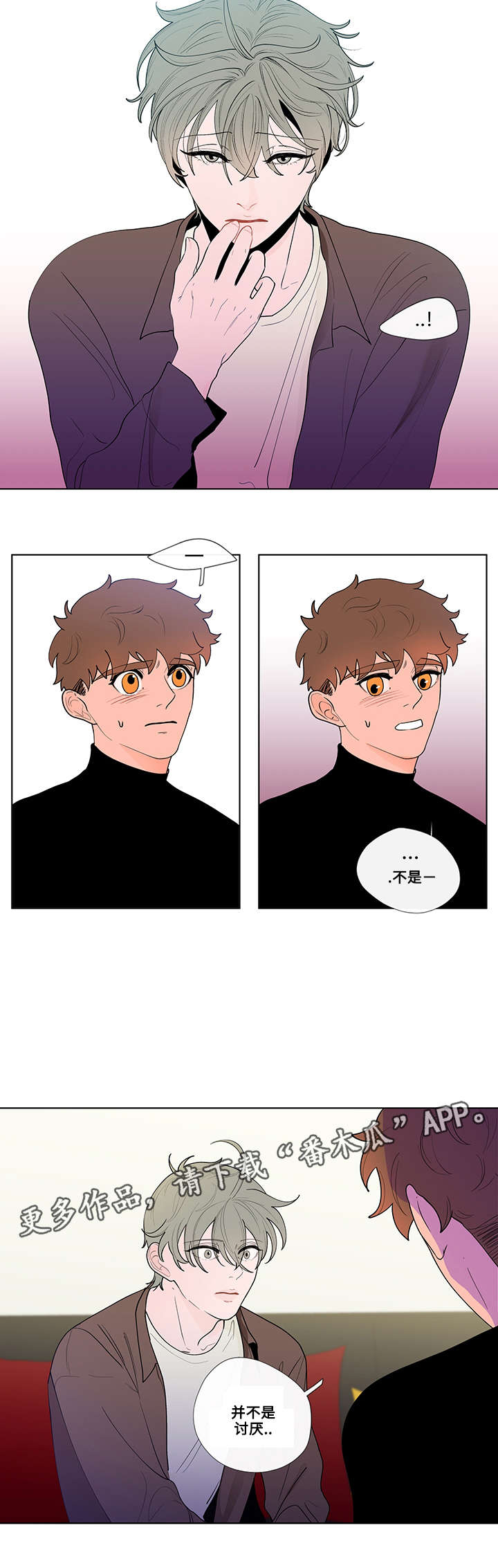 负面消息怎么破漫画,第26章：解释5图