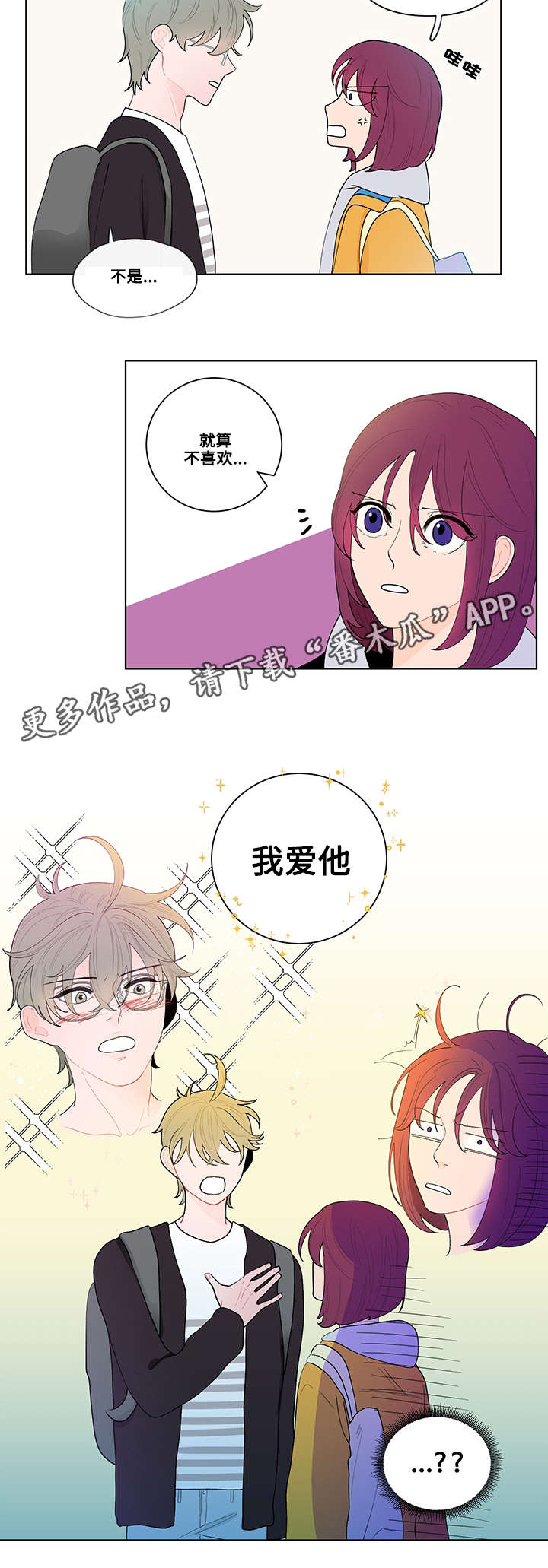 武汉崇文外国语学校负面消息漫画,第24章：姜珍珠5图