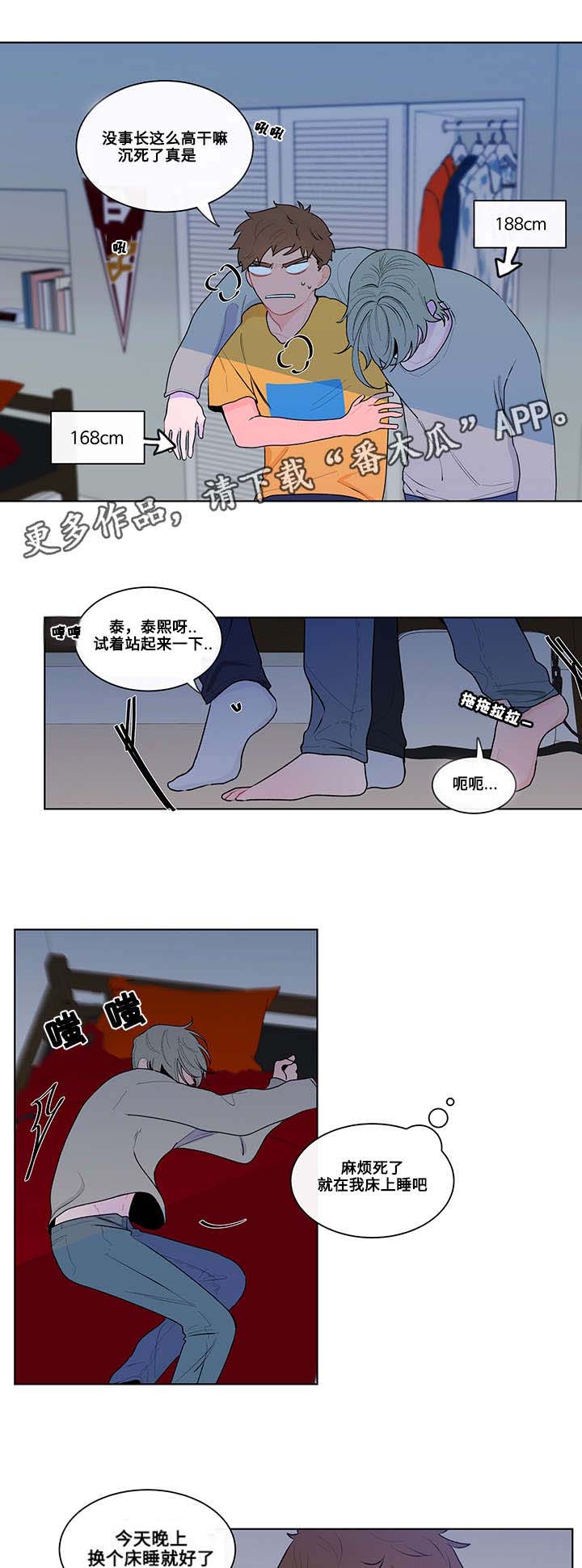 负面消息漫画,第11章：照顾2图
