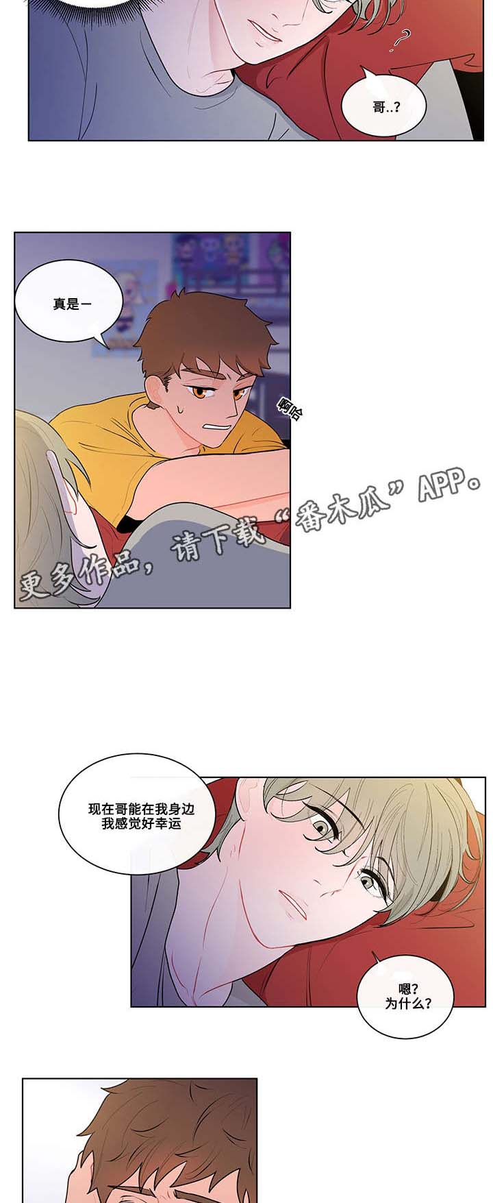 负面影响什么意思漫画,第11章：照顾4图