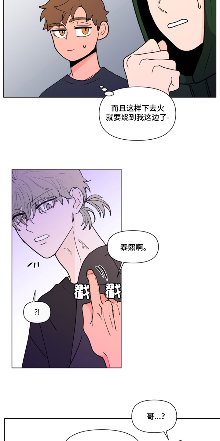 负面消息怎么破漫画,第290章：【第三季】消息2图