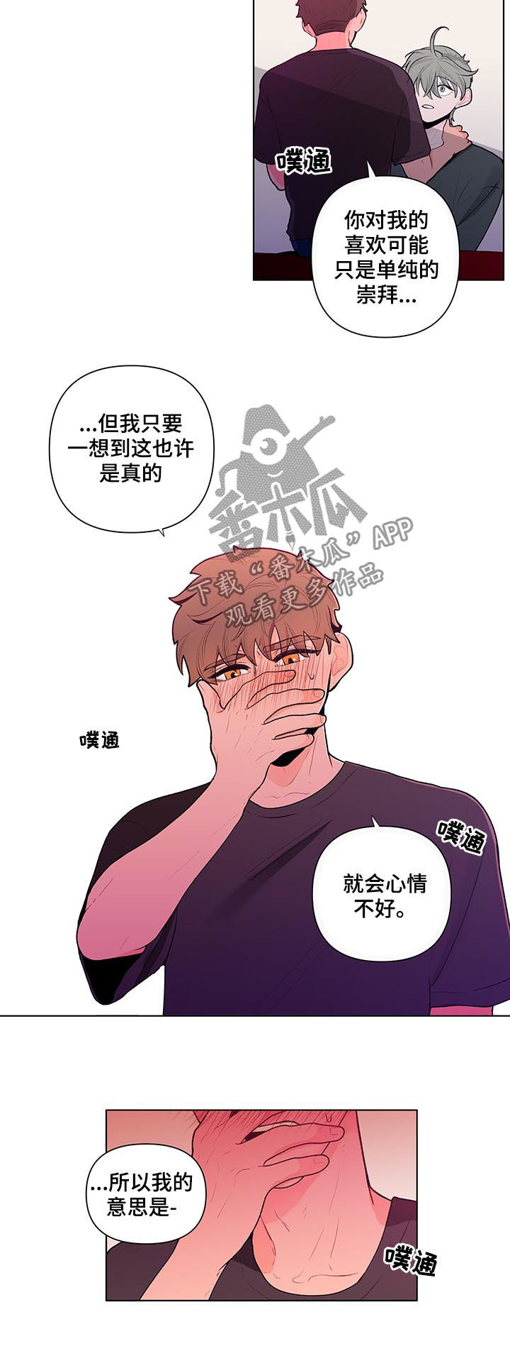 武汉崇文外国语学校负面消息漫画,第64章：袒露心声4图