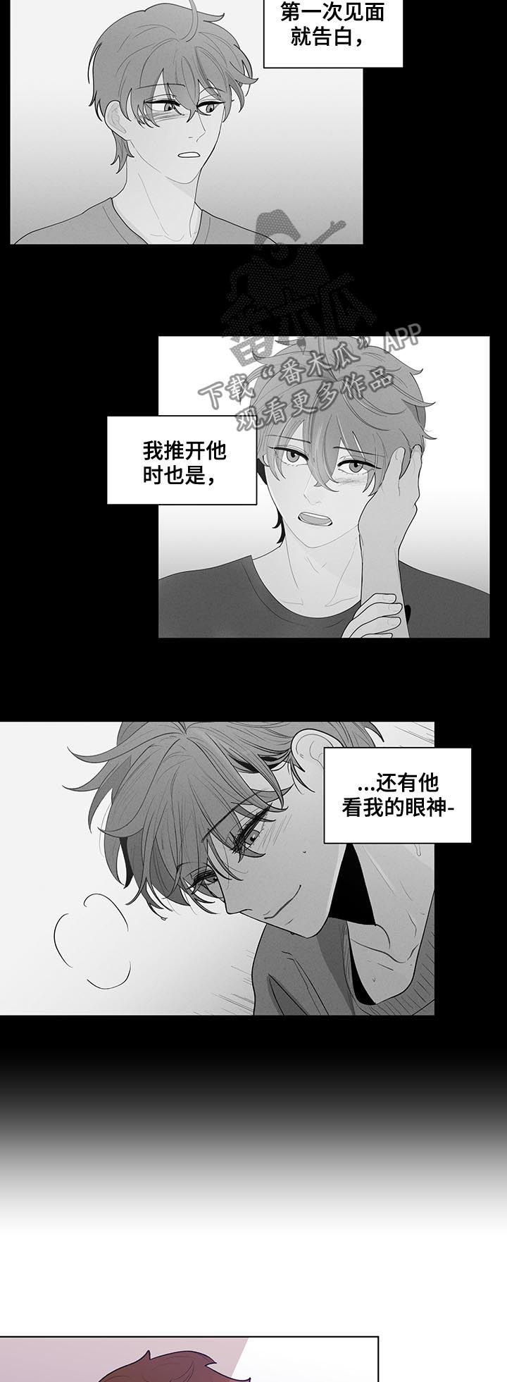 负面信息拒贷原因漫画,第78章：占有欲2图