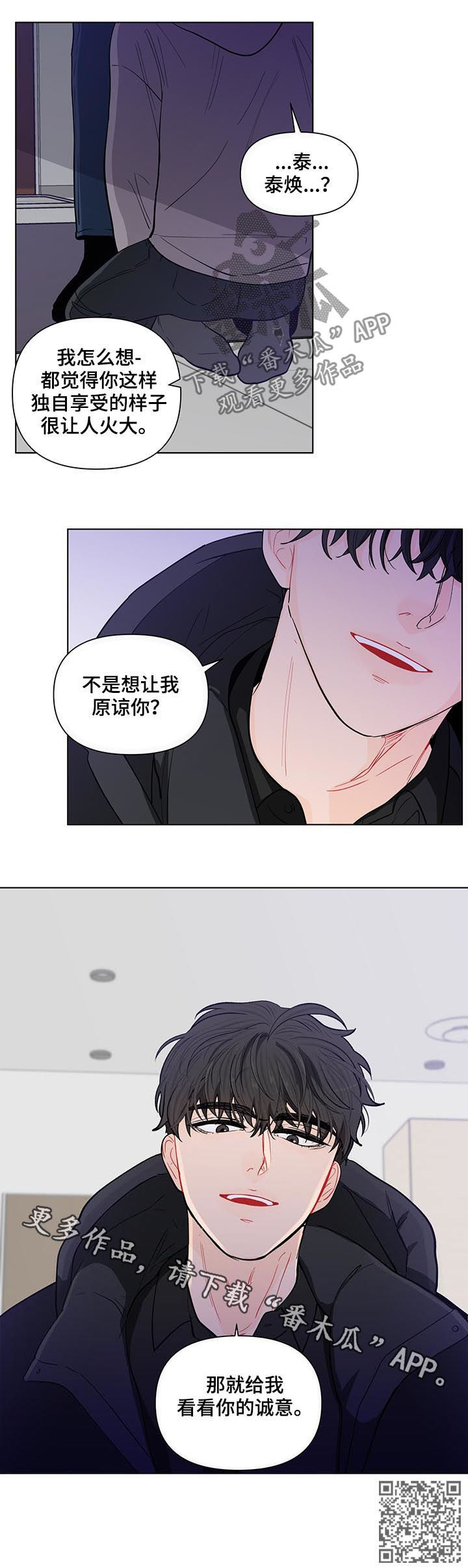 负面消息限制协议有效力吗漫画,第147章：【第二季】看你的诚意5图