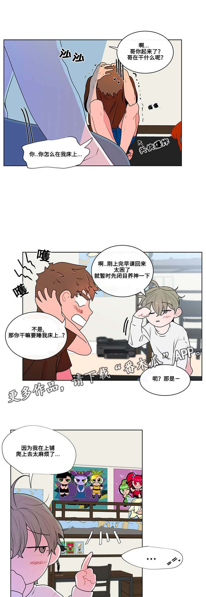 武汉崇文外国语学校负面消息漫画,第7章：梦5图