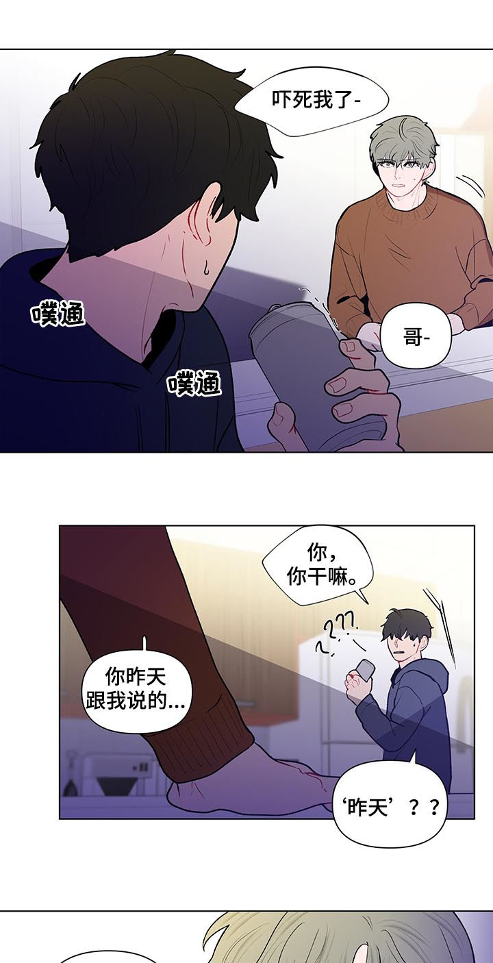 负面消息漫画,第101章：中学开始3图