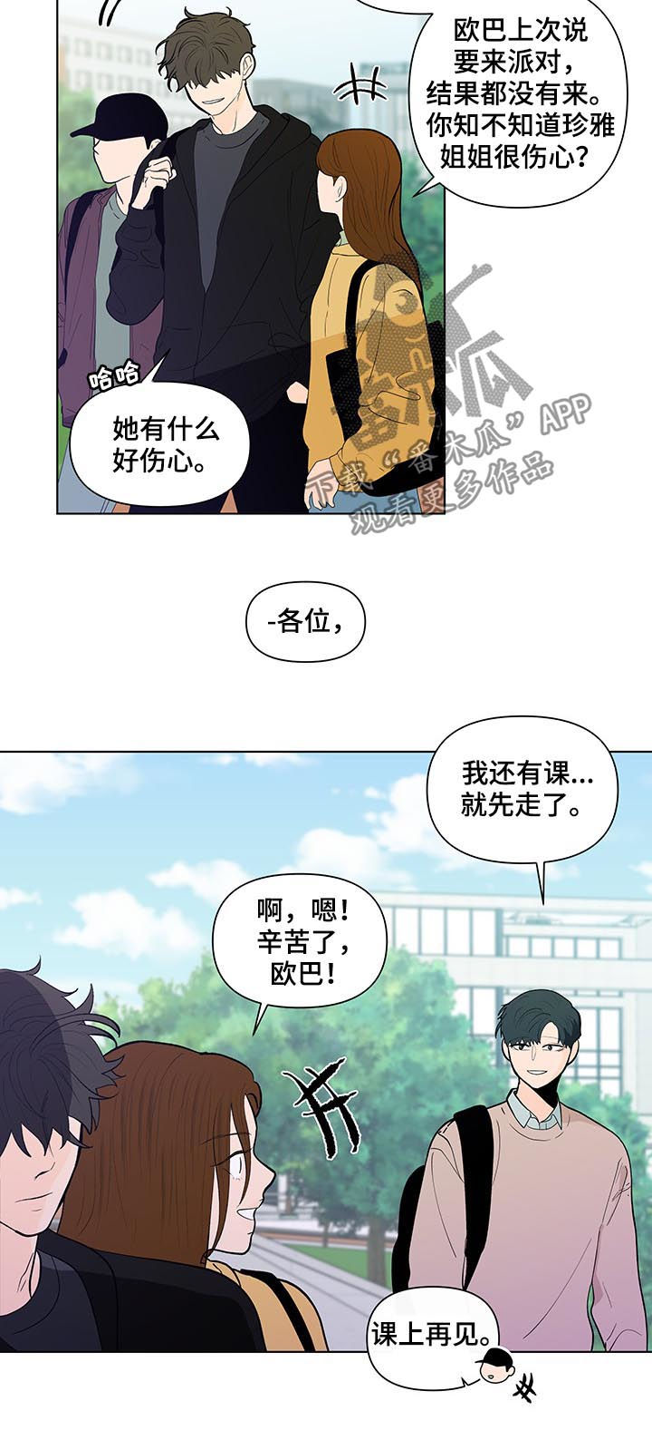 武汉崇文外国语学校负面消息漫画,第209章：【第二季】失去3图