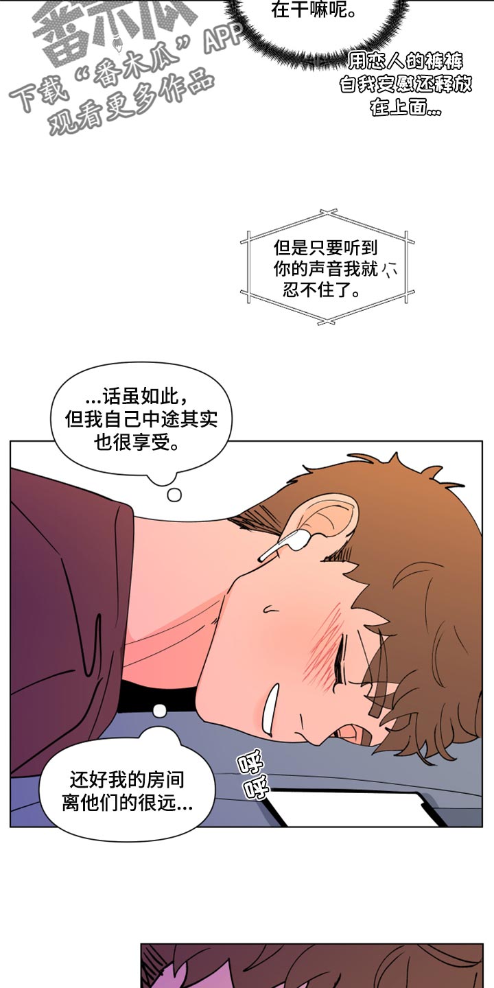 负面消息怎么破漫画,第271章：【第二季番外】买票3图