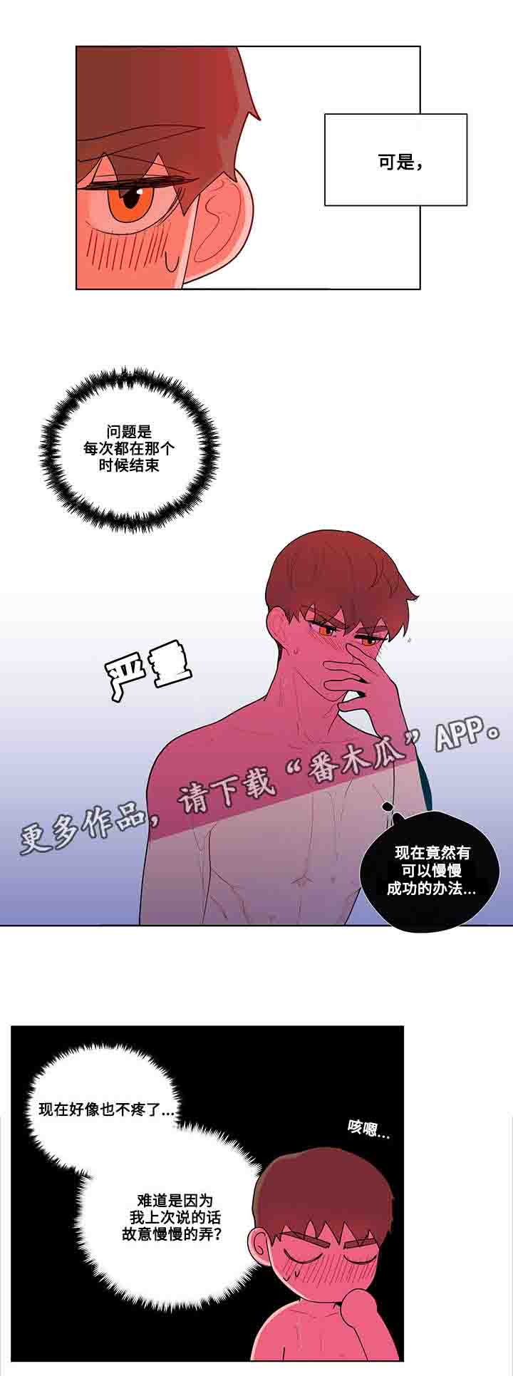 负面消息怎么破漫画,第31章：道具5图