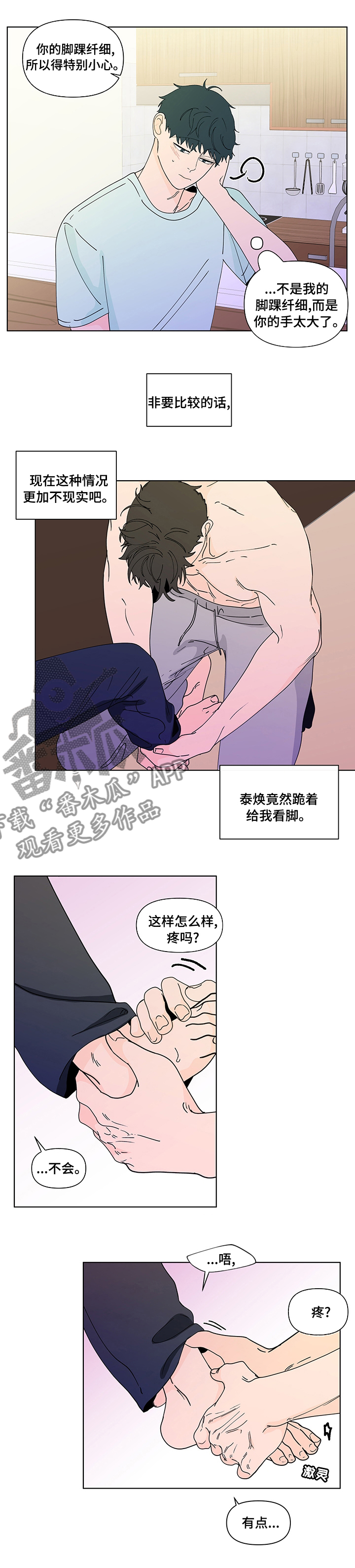 武汉崇文外国语学校负面消息漫画,第236章：【第二季】不现实1图