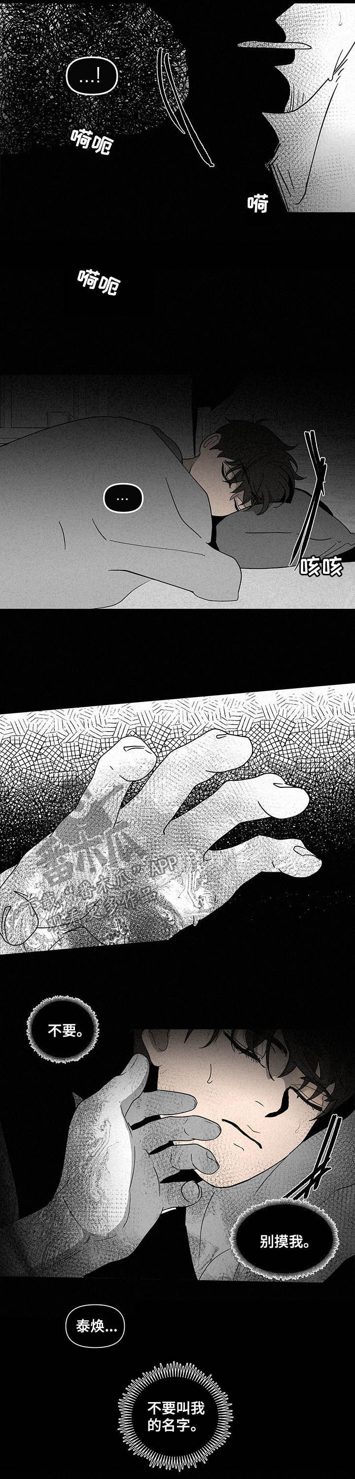 武汉崇文外国语学校负面消息漫画,第224章：【第二季】没关系4图