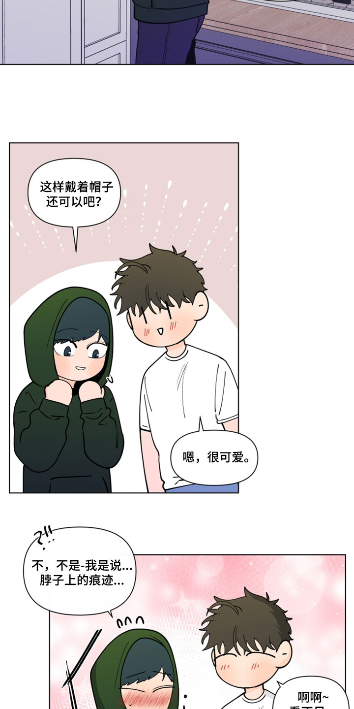 负面消息漫画,第289章：【第三季】吻我2图