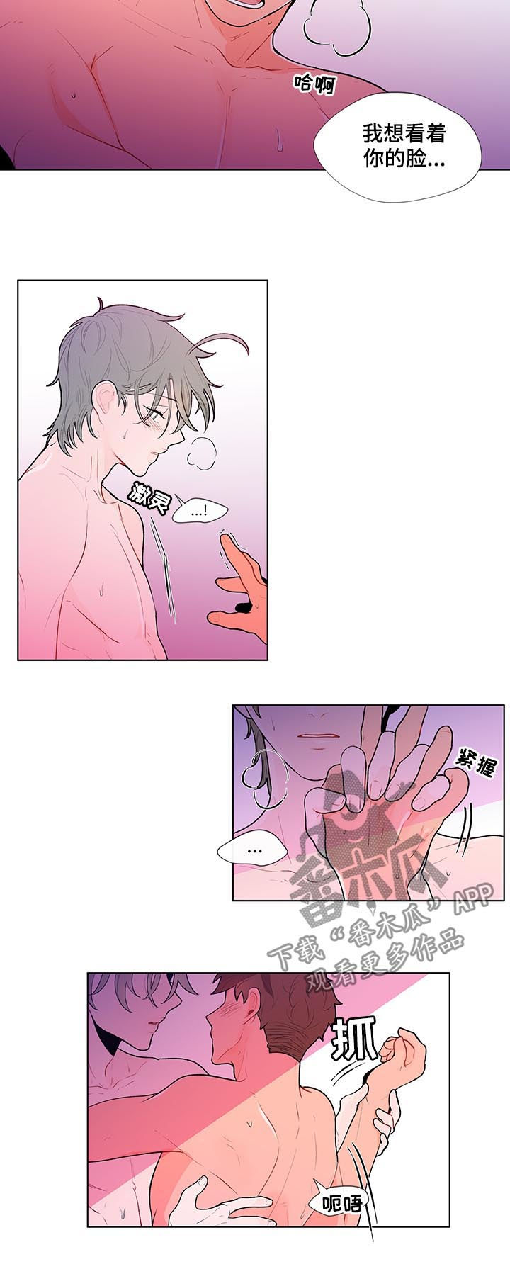 负面消息怎么破漫画,第67章：叫我名字4图