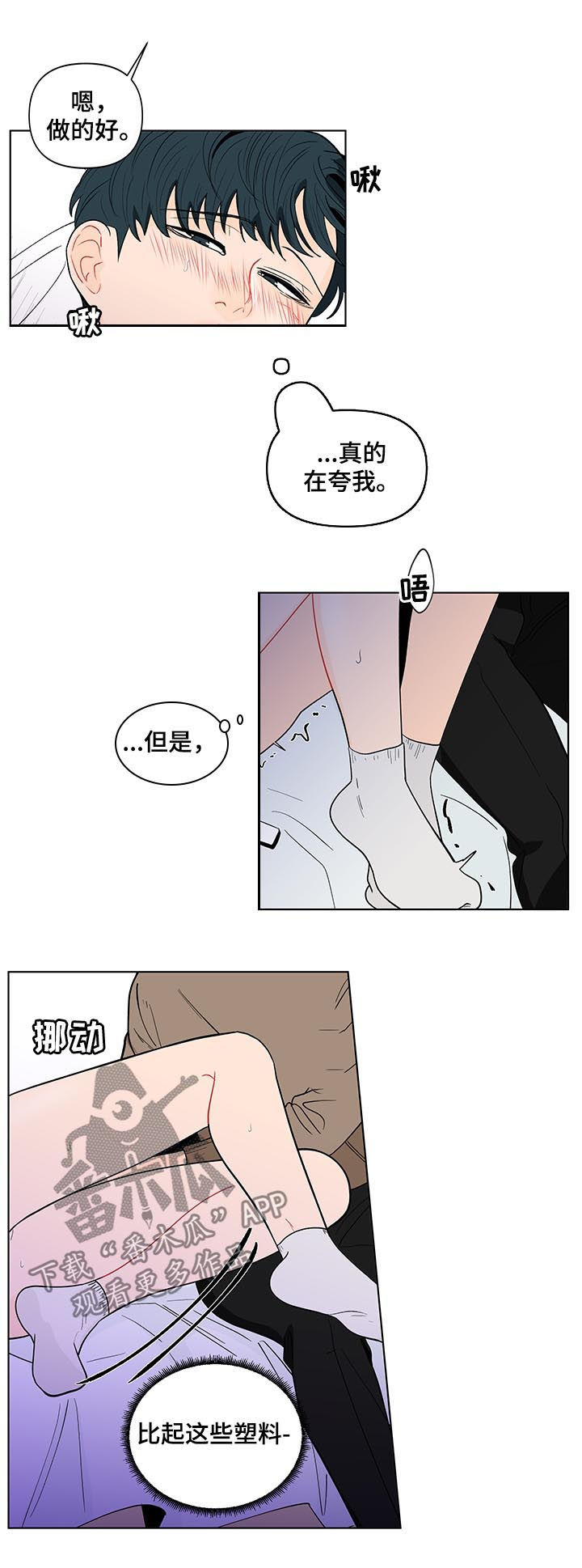 武汉崇文外国语学校负面消息漫画,第158章：【第二季】好玩的想法3图