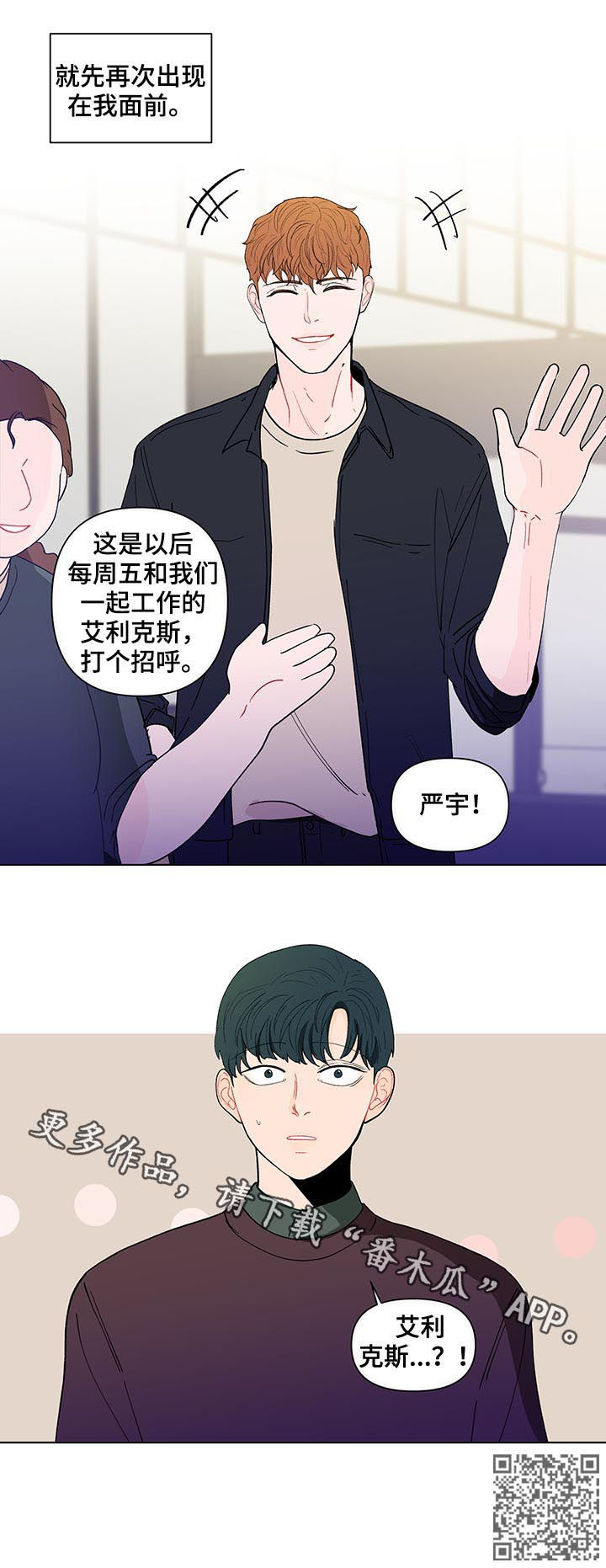 负面消息怎么破漫画,第173章：【第二季】再见面4图