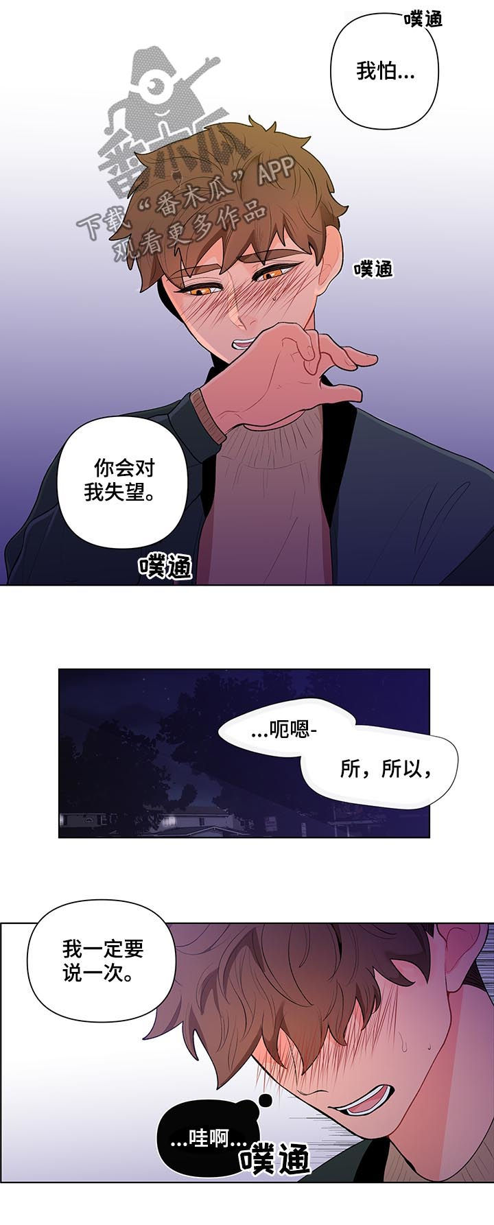 负面消息漫画,第79章：一定要说一次5图