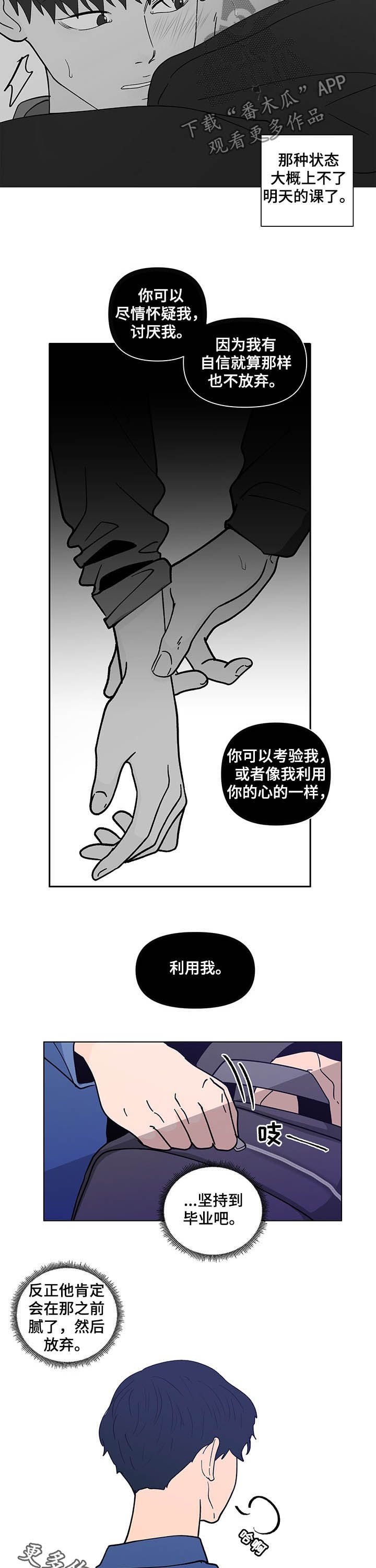负面消息怎么破漫画,第222章：【第二季】不能被骗了1图