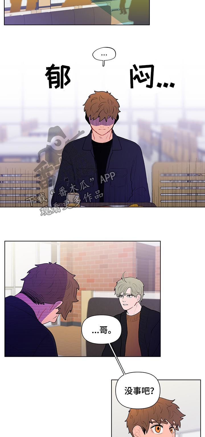 负面信息拒贷原因漫画,第100章：还要去他家？2图