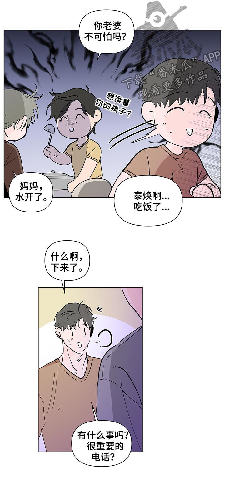 负面消息怎么破漫画,第206章：【第二季】误会2图