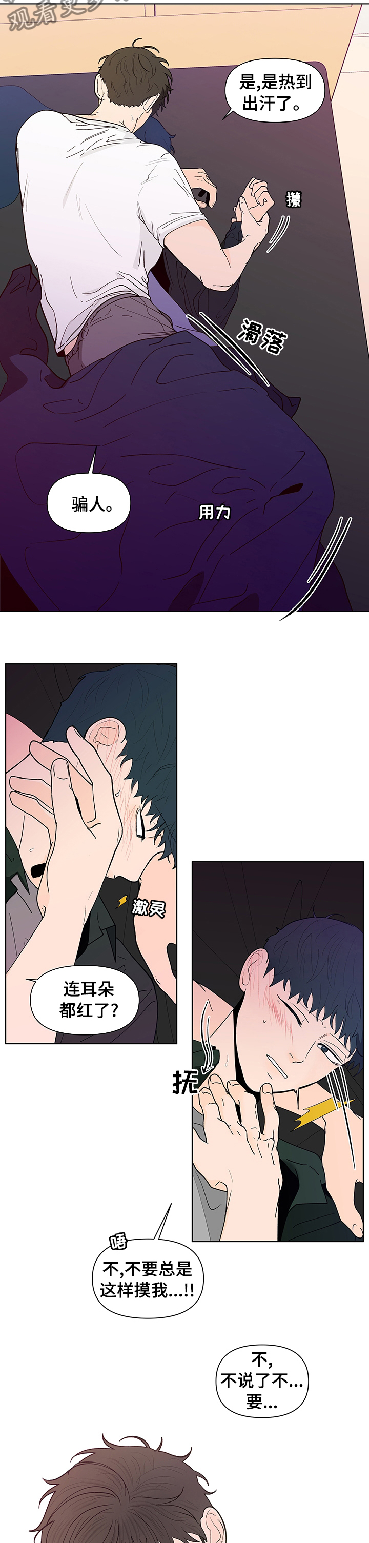 负面消息怎么破漫画,第227章：【第二季】在想什么2图