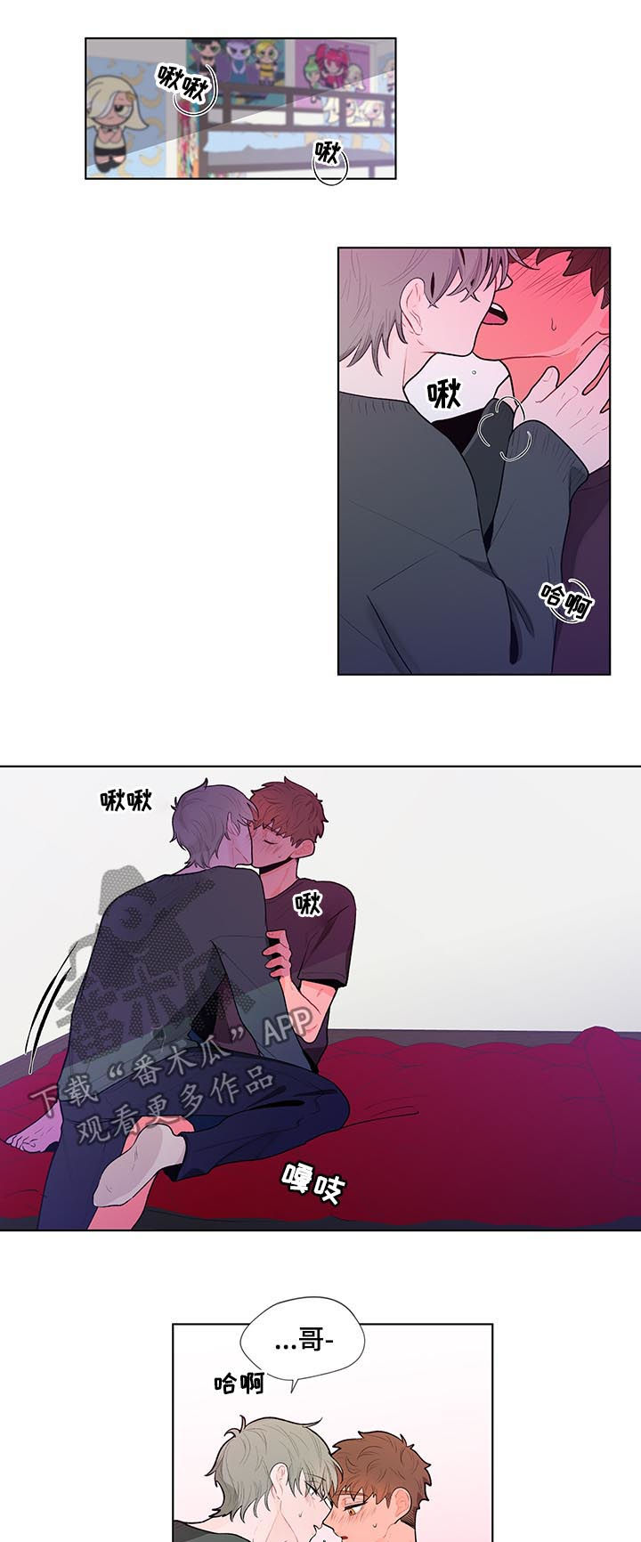 负面消息怎么破漫画,第65章：想要更多5图