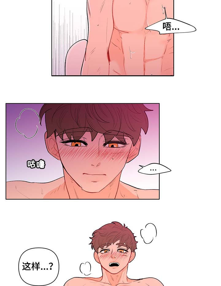 武汉崇文外国语学校负面消息漫画,第121章：看得清楚2图