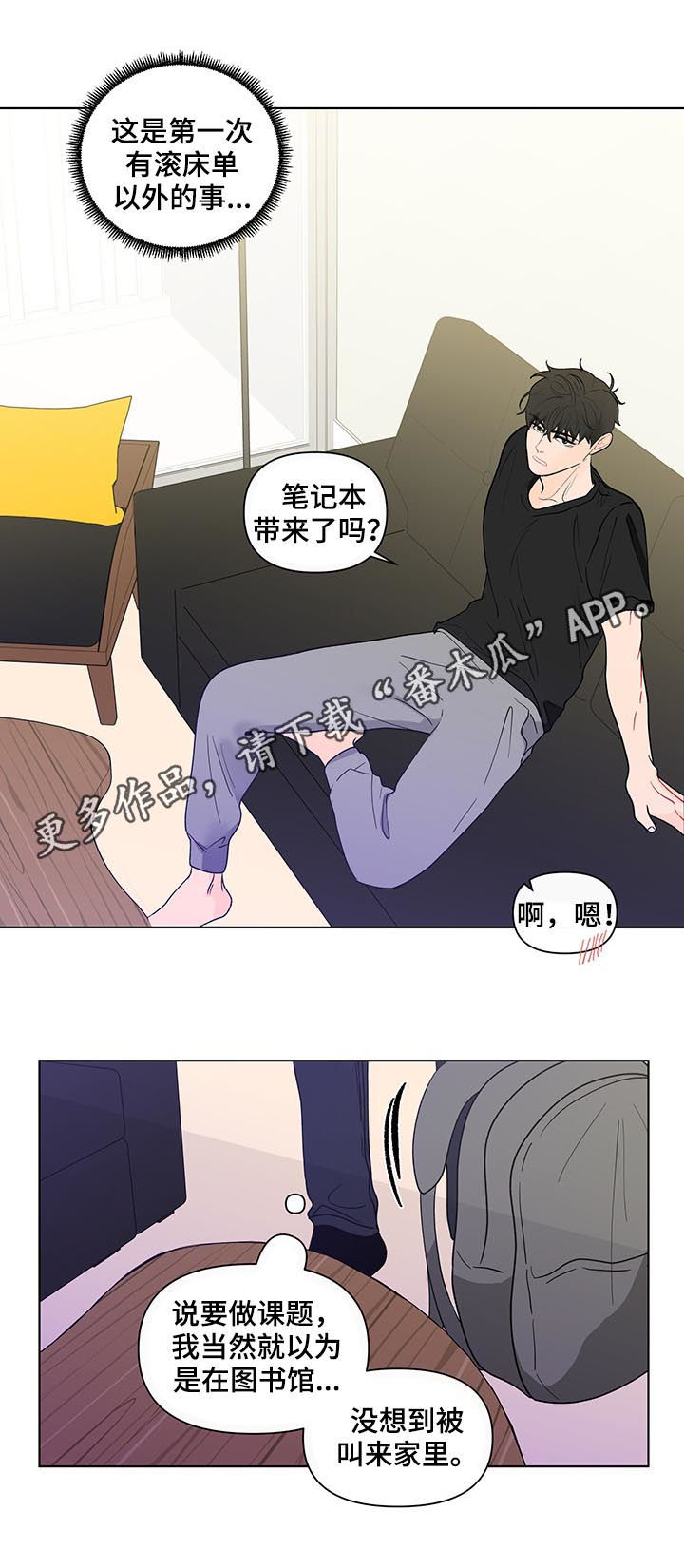 负面信息拒贷原因漫画,第188章：【第二季】做课题1图