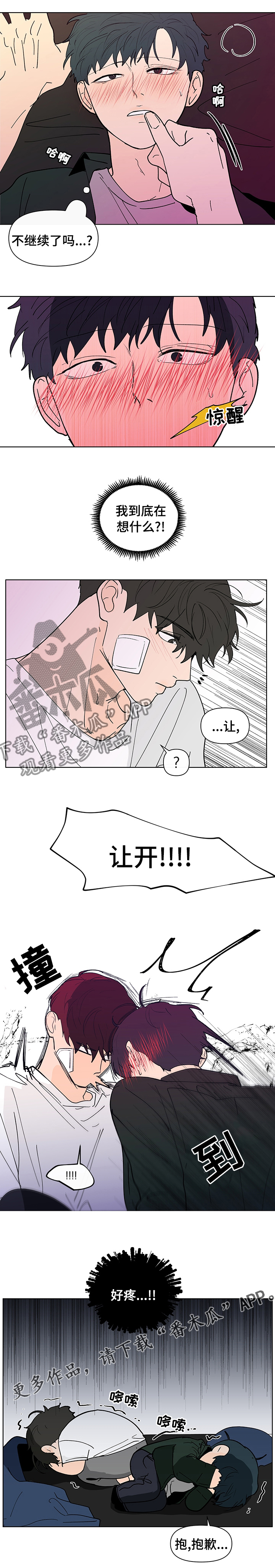 负面消息怎么破漫画,第227章：【第二季】在想什么2图