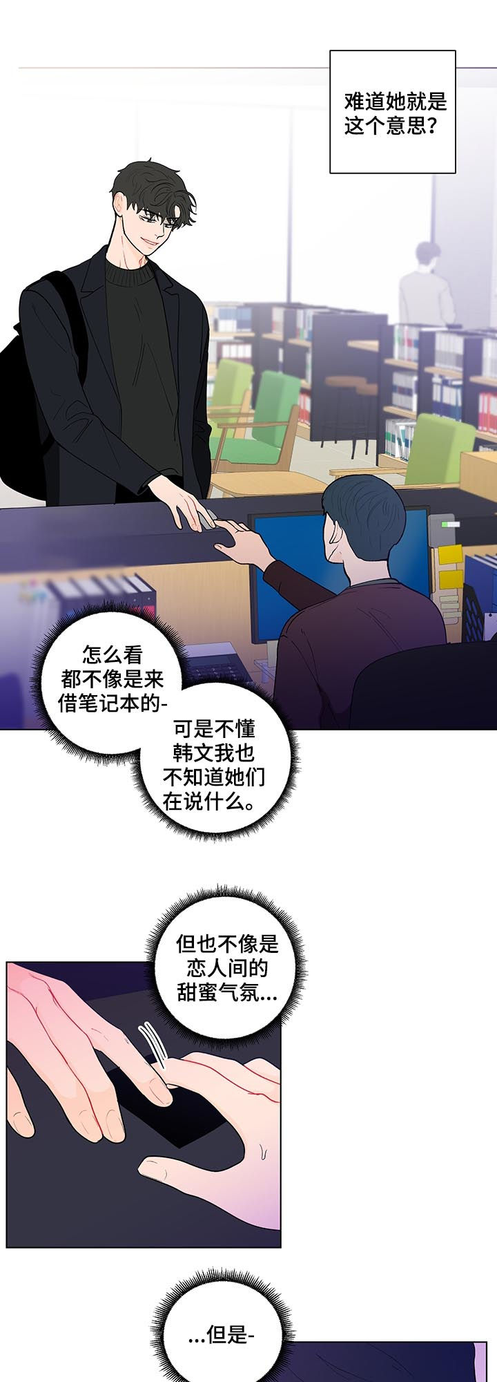 负面消息怎么破漫画,第175章：【第二季】我想去你家3图
