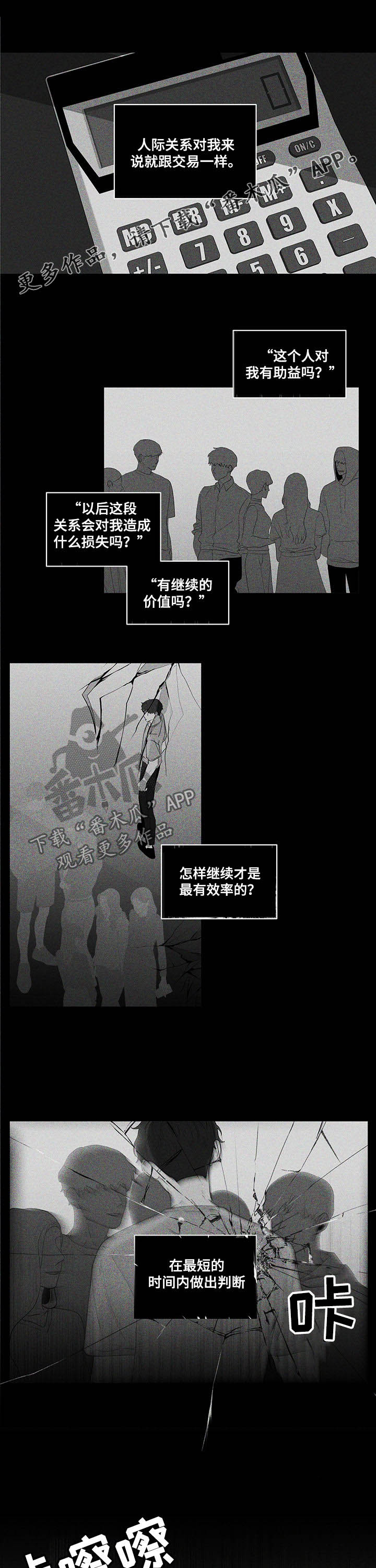 负面消息怎么破漫画,第215章：【第二季】鼻青脸肿1图