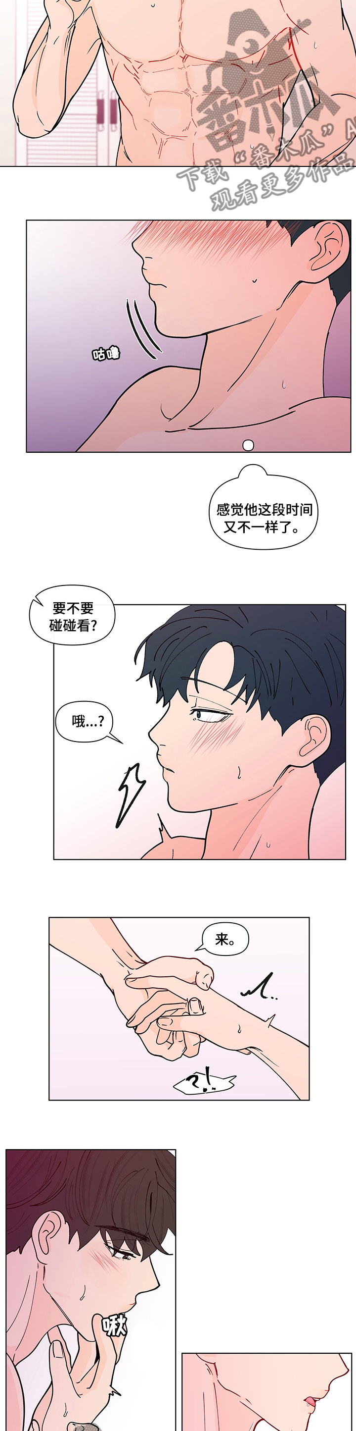 负面消息怎么破漫画,第243章：【第二季】一会儿4图