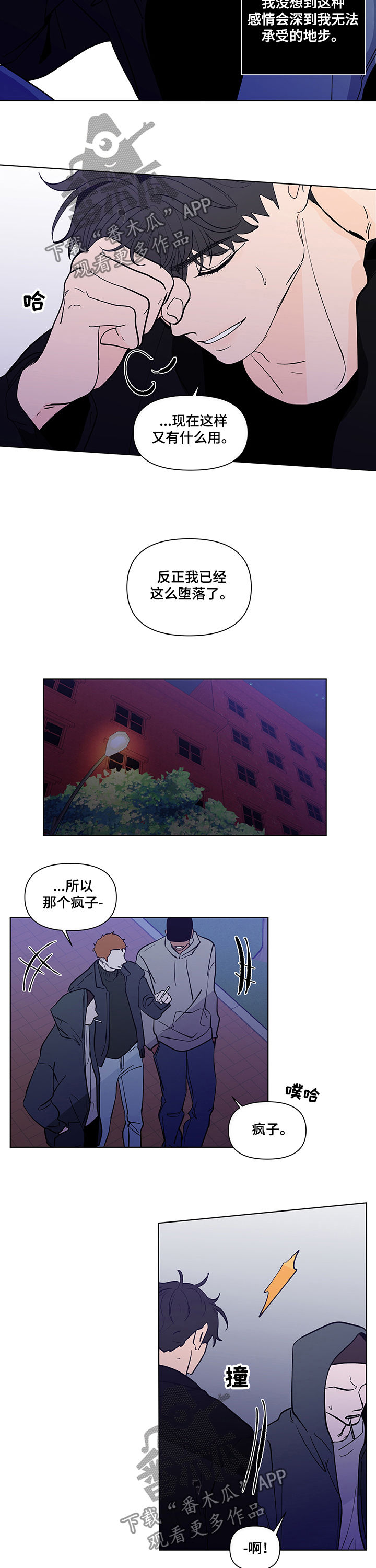 武汉崇文外国语学校负面消息漫画,第214章：【第二季】是爱4图