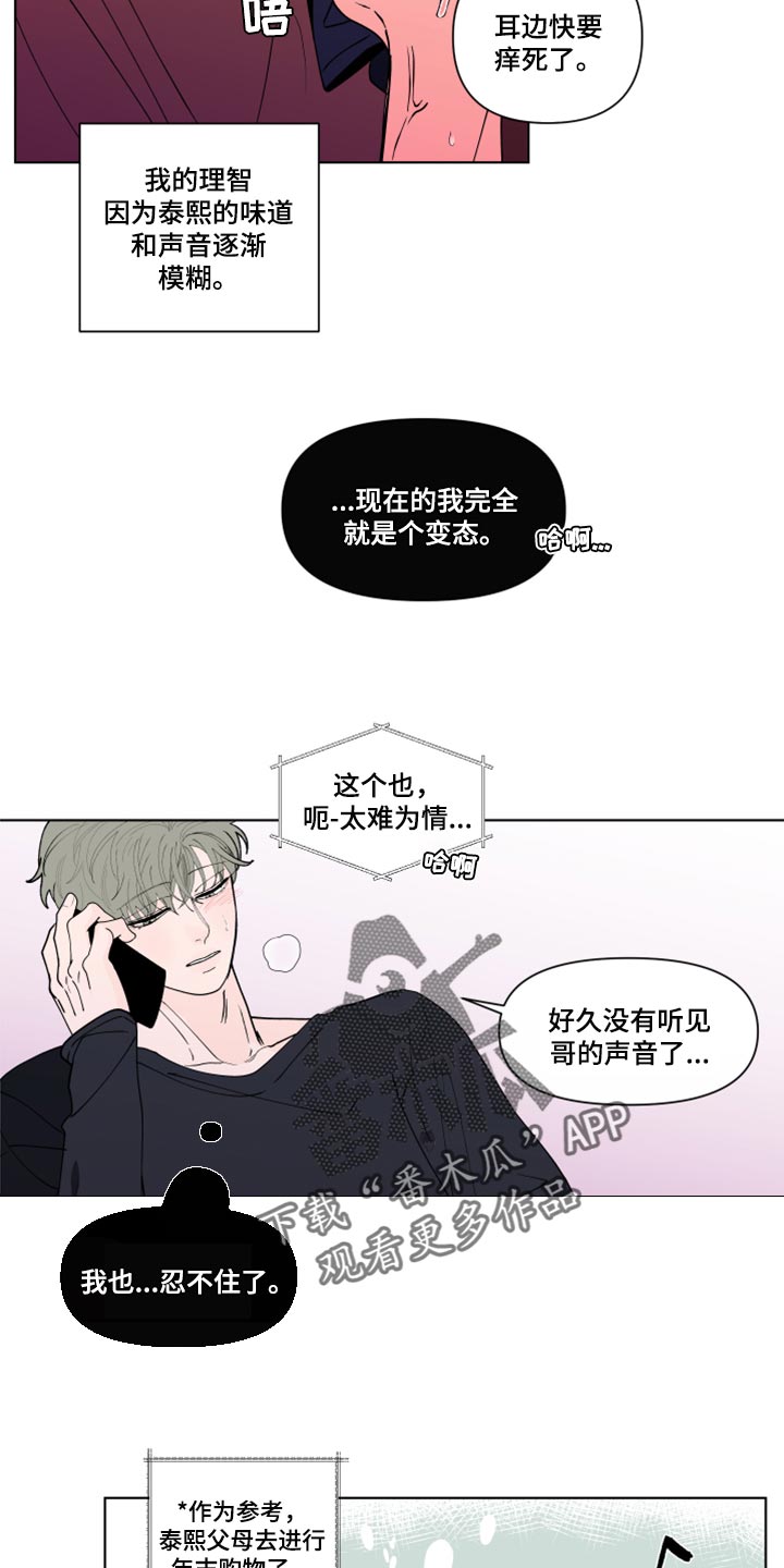 负面消息怎么破漫画,第270章：【第二季番外】觉得不够4图