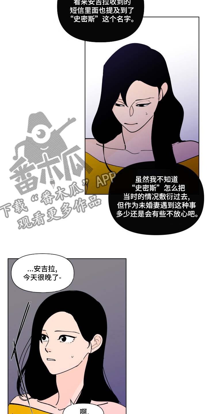 负面消息漫画,第256章：【第二季】不值得2图