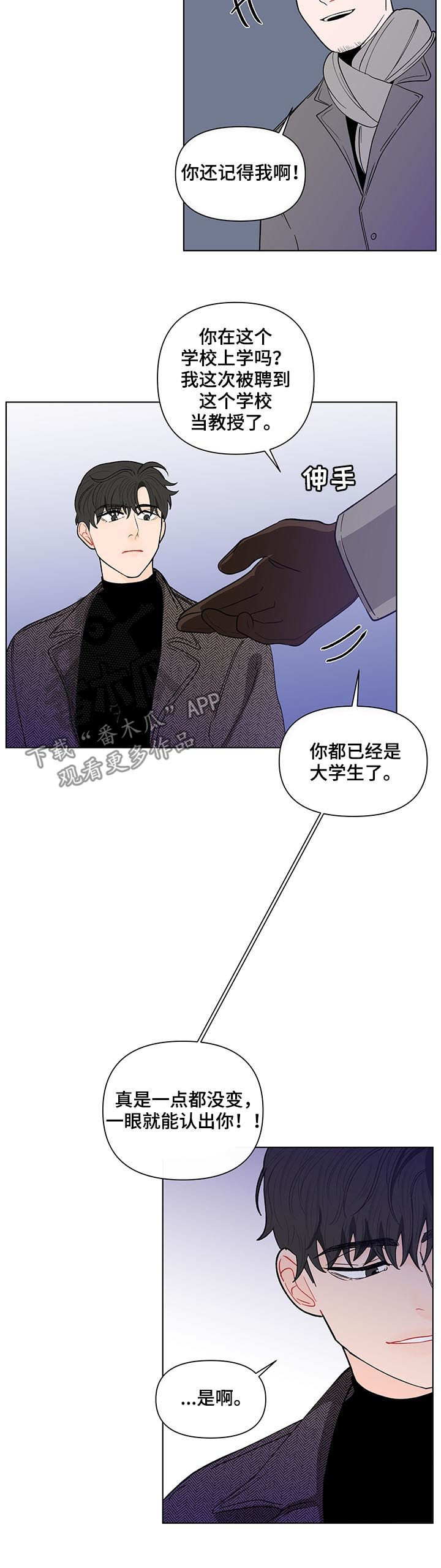 武汉崇文外国语学校负面消息漫画,第164章：【第二季】新来的教授4图