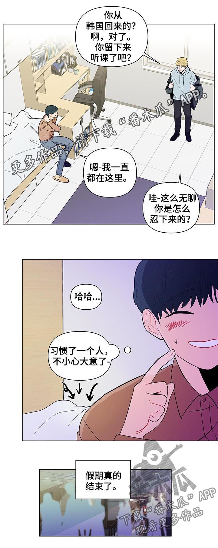 负面消息漫画,第156章：【第二季】抓到了什么1图
