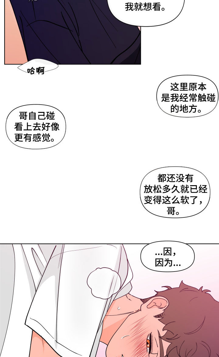 武汉崇文外国语学校负面消息漫画,第276章：【第二季番外】我来帮你3图