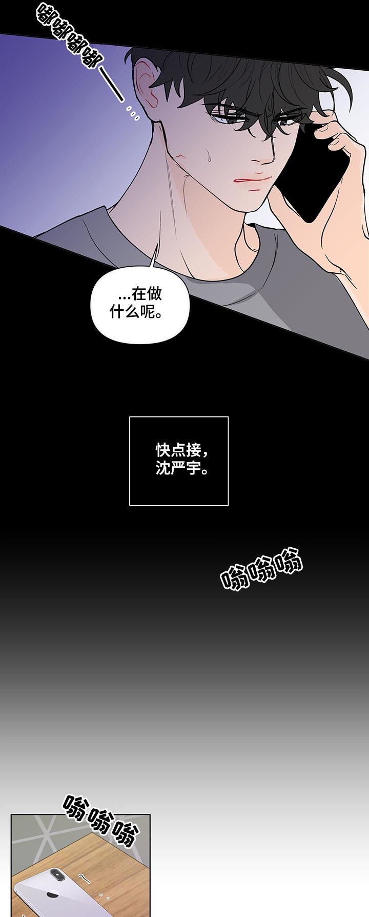 好想你负面新闻漫画,第206章：【第二季】误会5图