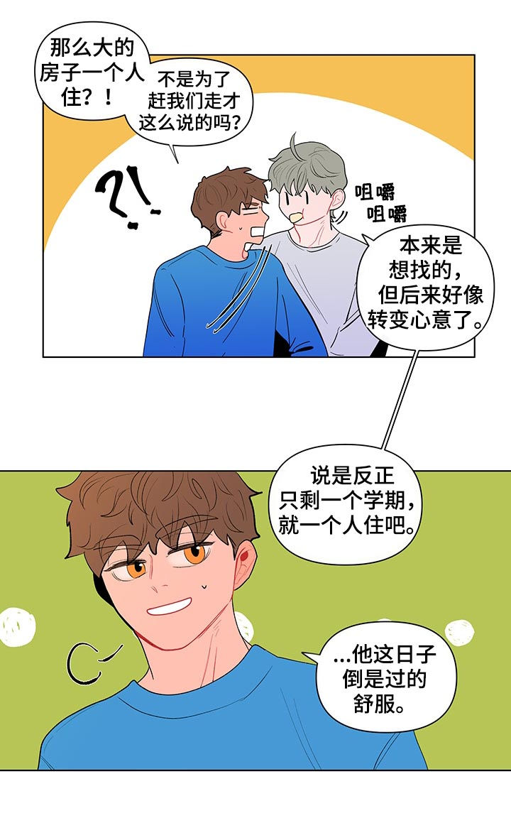 负面消息传播心理分析漫画,第128章：到点了（第一季完结）2图
