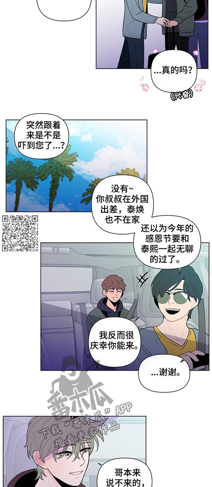 武汉崇文外国语学校负面消息漫画,第74章：邻居1图