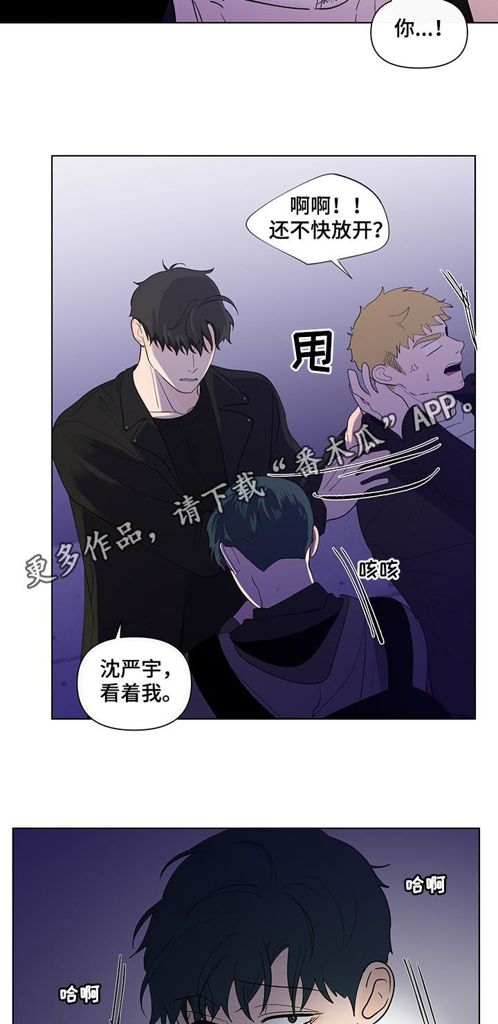 负面消息漫画,第197章：【第二季】报警吧2图