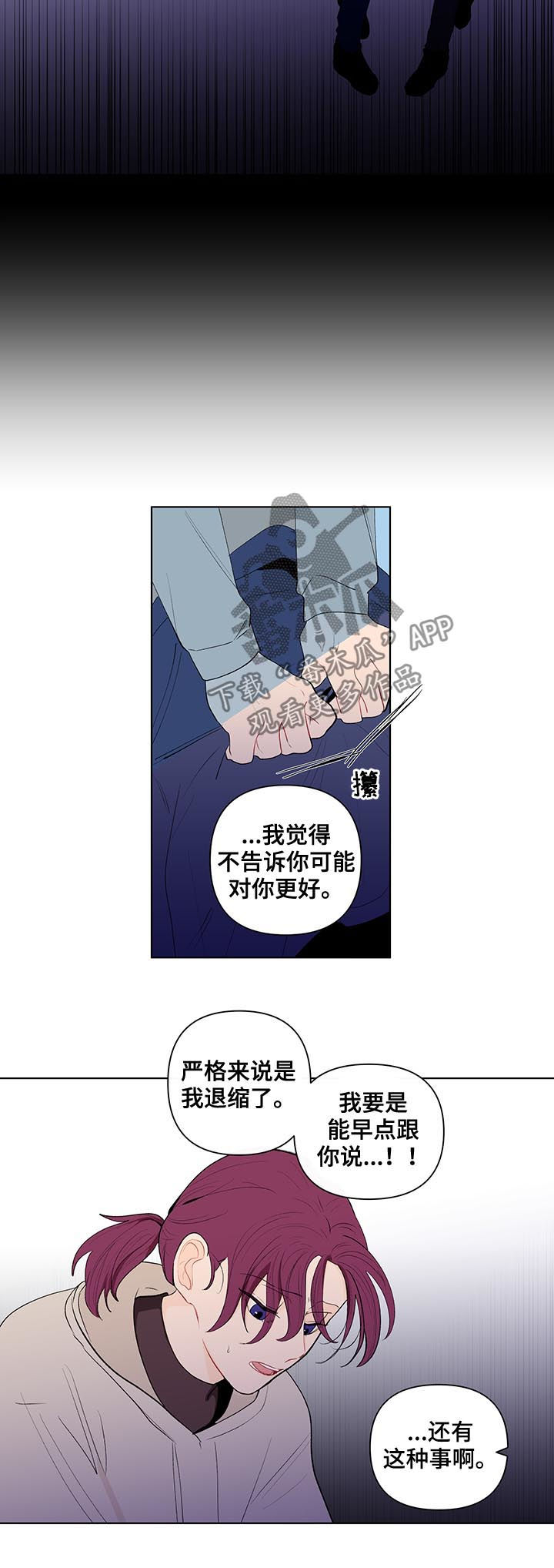 负面消息怎么破漫画,第112章：完蛋了5图