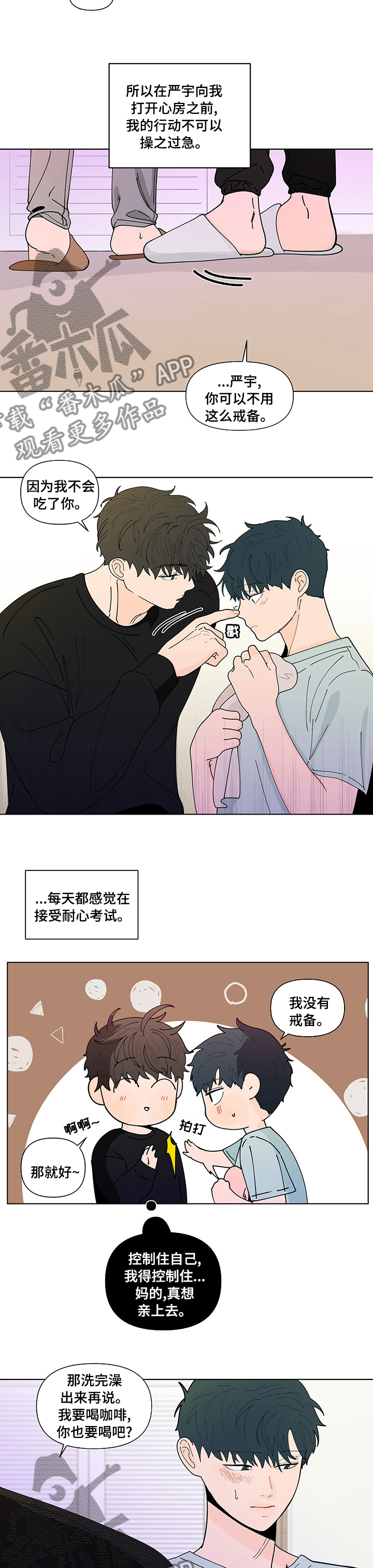 负面情绪的心理暗示漫画,第237章：【第二季】期待5图