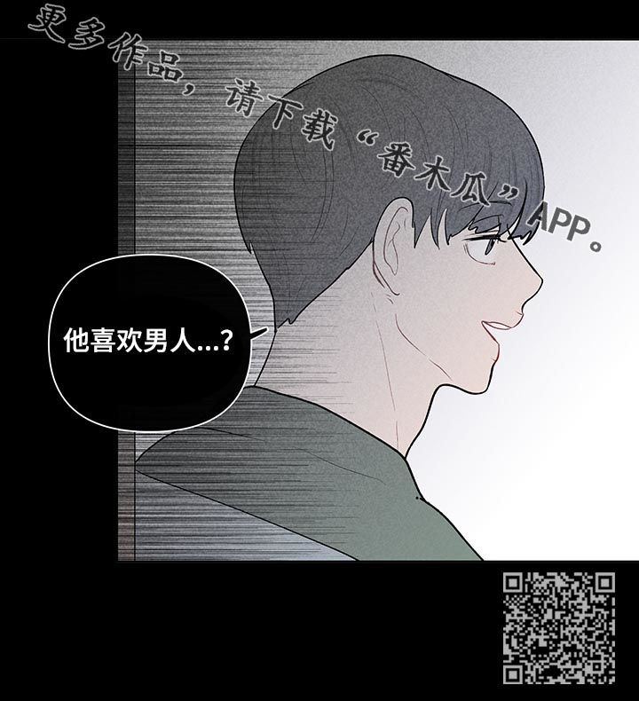 负面消息顺丰森林--碳中和项目漫画,第97章：一定要小心2图